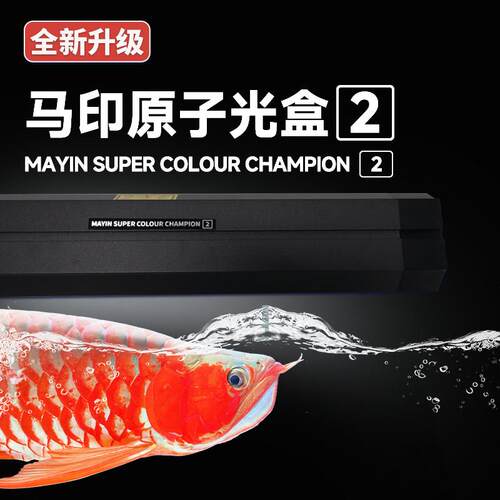 马印原子光盒灯盘红龙灯专用发色灯管鱼缸灯led全光谱烤色双模式