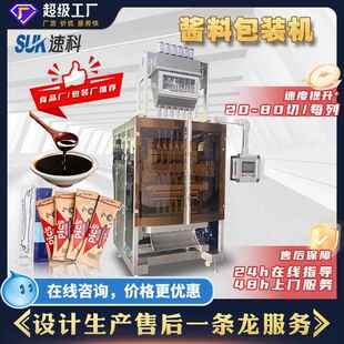 全自动小袋装番茄酱料包装机多列香醋食用油料包灌装机液体包装机