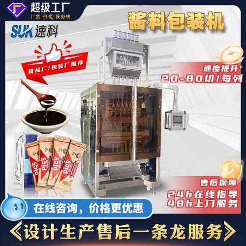 全自动小袋装番茄酱料包装机多列香醋食用油料包灌装机液体包装机