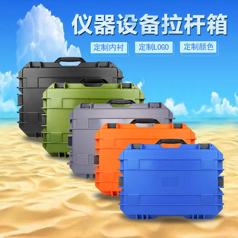 设备防护安全箱 塑料工具箱户外影视器材 户外应急箱