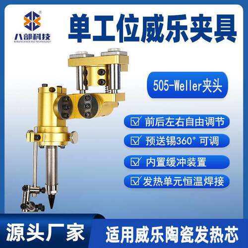 505单头烙铁组件前后左右自由调节工具威乐烙铁架陶瓷发热芯夹头