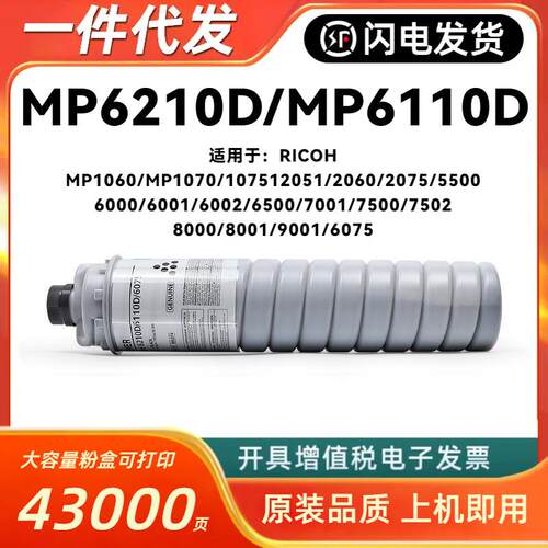 适理光MP6210D粉盒RICOH MP7500 9001 7502 8001 1070 2075 7001