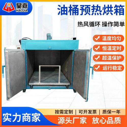 化工原料预热保温烘箱自动调温油桶烘箱工业油桶预热烘箱2个桶