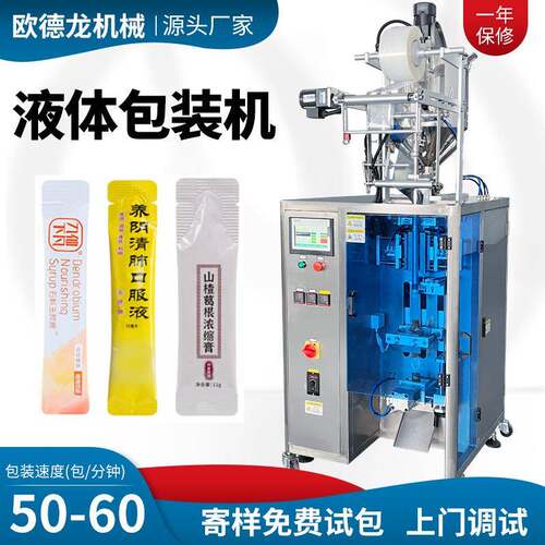 浓缩膏滋包装机注射泵定量膏体液体包装机圆角袋背封立式包装机