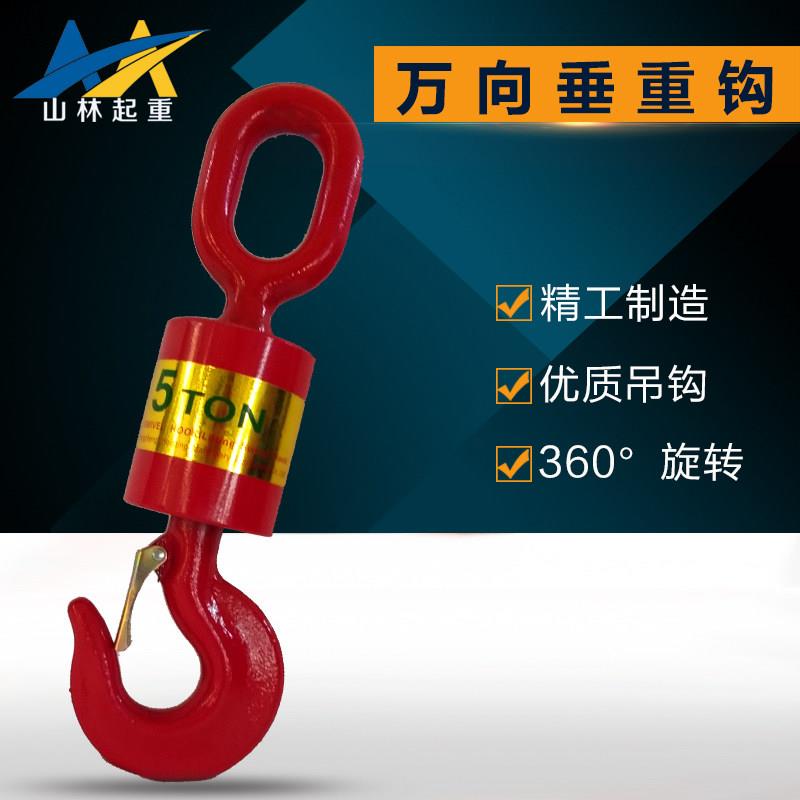 万向垂重钩360度旋转环眼钩垂直钩钢丝绳防转器起重吊车吊钩定制