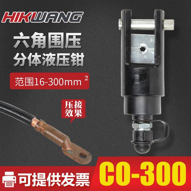 CO-300便携式分体头部液压压接工具16-300mm²压接铜铝鼻端子