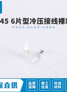 端子片.5冷片-型好c45 平方裸 1接线接线导电性压端头插