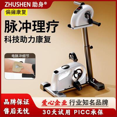 K/助身偏瘫康复训练器材电脉冲理疗锻炼四肢联动脚踏车电动康复机