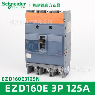 塑壳断路器空气开关EZD160E3125N 3P 25KA 125A