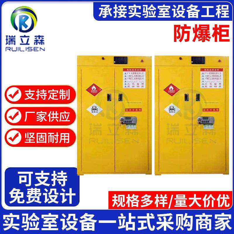 供应防爆柜工业防火柜危化品柜防爆柜化学品生物腐蚀液体防火柜