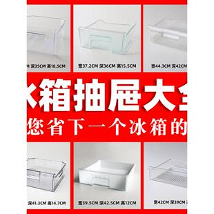冰箱抽屉通用适配冷冻室抽屉冷藏果菜盒推拉抽屉斗收纳盒配件盒子