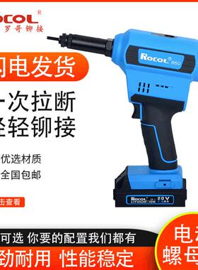 M3-M12锂电铆铆螺母枪罗哥拉铆枪RL-860自动铆螺母工具