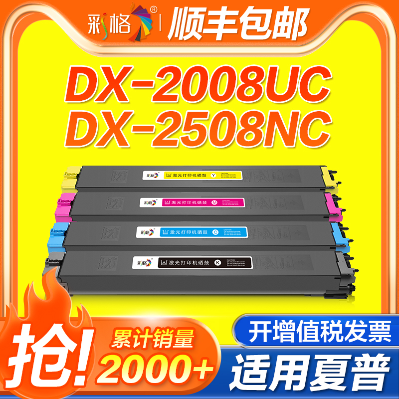 彩格适用夏普2008UC粉盒DX-2508NC碳粉DX-25CT打印机墨盒DX-20CT