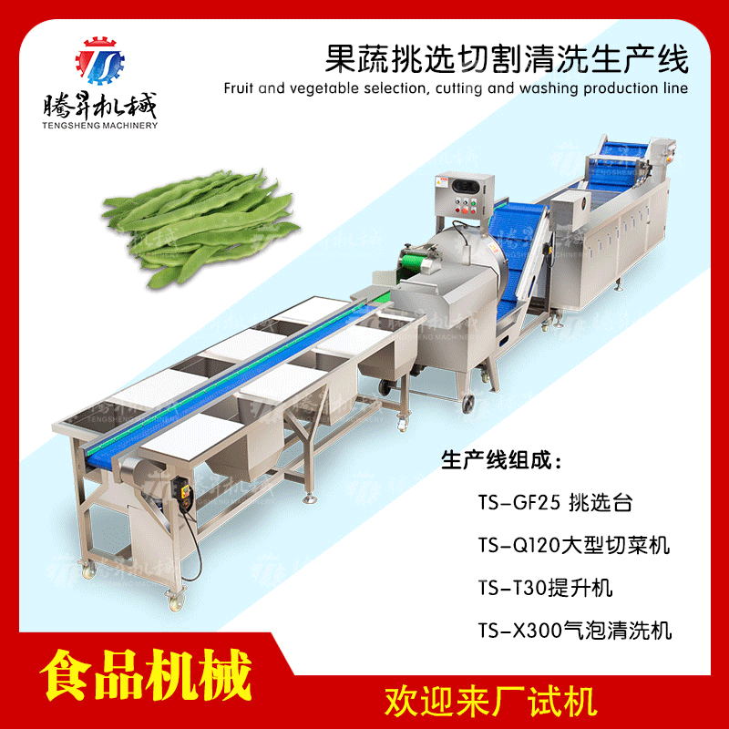 大型输送带式切菜机 不锈钢材质作业线 清洗线 切割线 规格可定