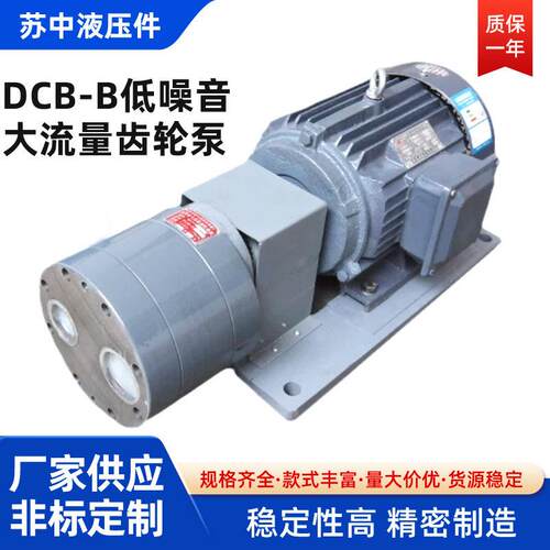 厂家直销大流量齿轮泵DCB-B200低噪音铸铁输油泵DCB-B250液压泵