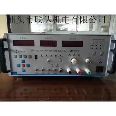 新品微电机综合检测仪微特直流电机质量检测LD-0619