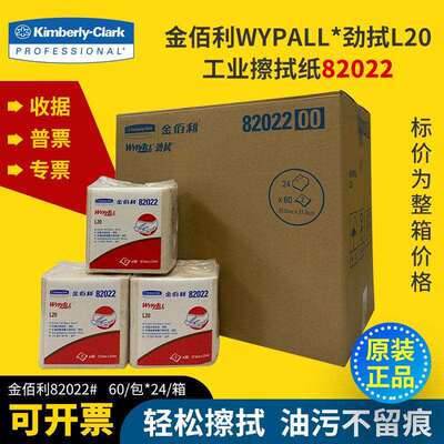 金佰利 82022 WYPALL* L20工业擦拭纸(折叠式)吸油吸水