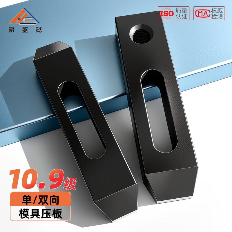 10.9级单头压板铣制双头模具压板平行压板M10M12M16MM20M24