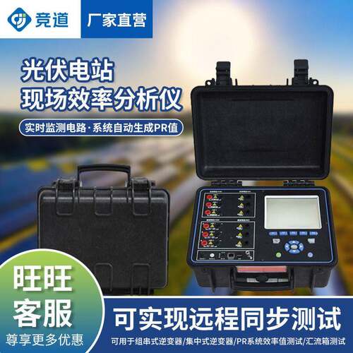 逆变器效率测试仪逆变器综合分析仪太阳能光伏电站PR效率检测仪