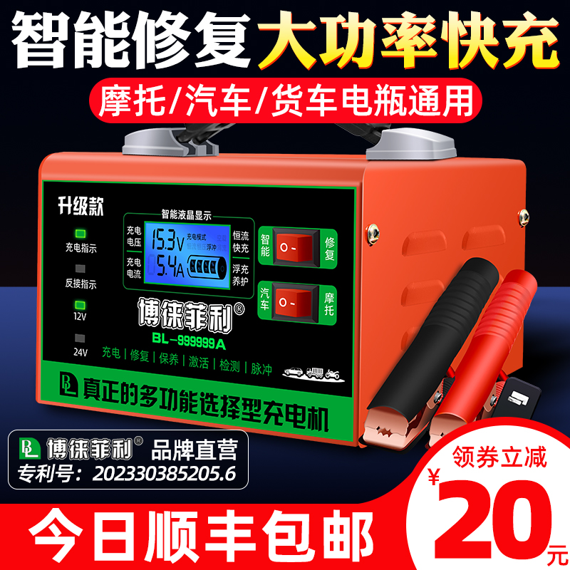 汽车电瓶充电器12v24v伏大功率摩托货车充电智能自动修复型充电机