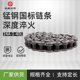 24A工业链条单排滚子链传动链锰钢链条热处理工艺