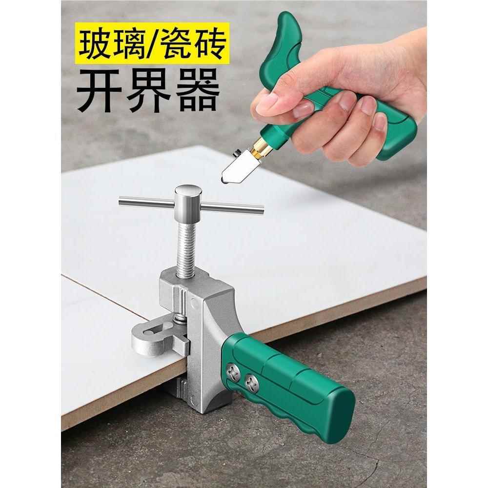 瓷划砖开刀界神器玻璃刀瓷砖刀手握砖式陶瓷开瓷砖玻璃界器瓷切割