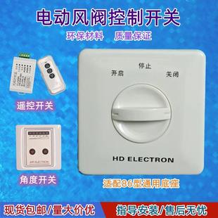 中央空调电动风阀执行器控制开关面板风量调节阀智能角度调节机构