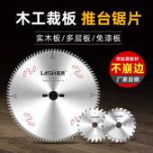 料合金 划电子开 蓝胜精密推台锯锯片裁板子母300 96齿木工单双画