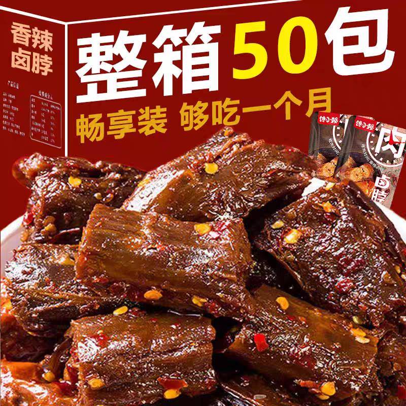 卤味解馋小零食香辣卤脖麻辣烤脖休闲解馋小零食卤味肉食黑鸭味脖