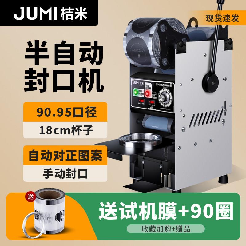 桔米C9自动卷膜封口机铁半自动商用手压封杯机奶茶豆浆高杯封口机