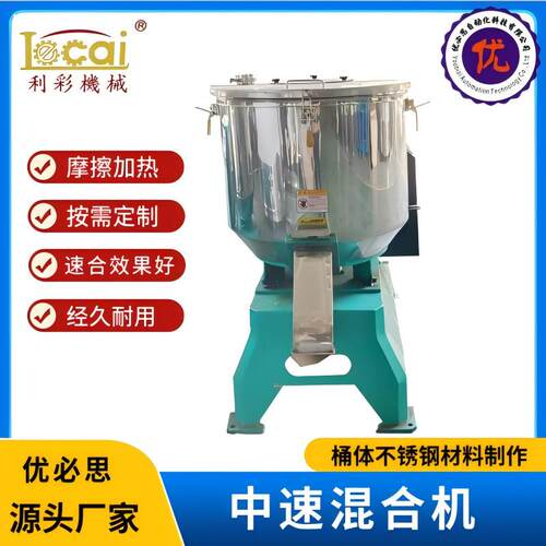 工业塑料颗粒搅拌机规格50KG-200KG小型混色机