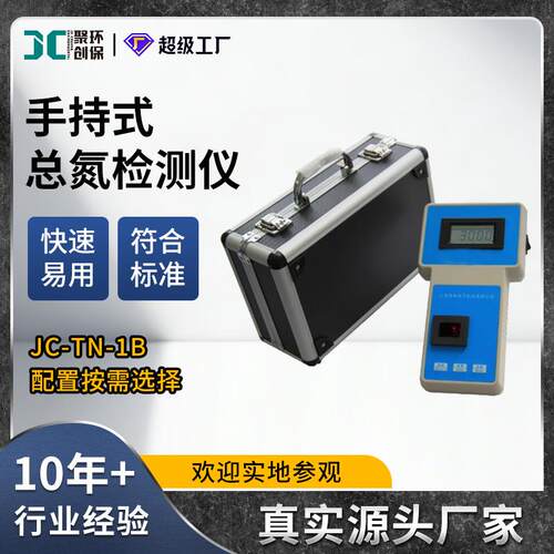 总氮检测仪--1实验室指标测定仪 手持式水质总氮测试仪