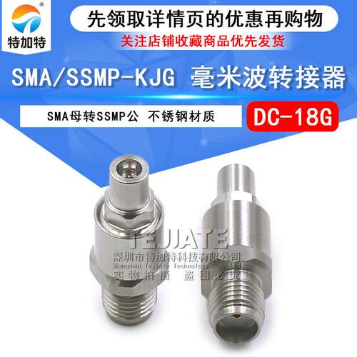 毫米波转接器 SMA/SSMP-KJG SMA母转SSMP公 DC-18G SMA/GPPO-KJ