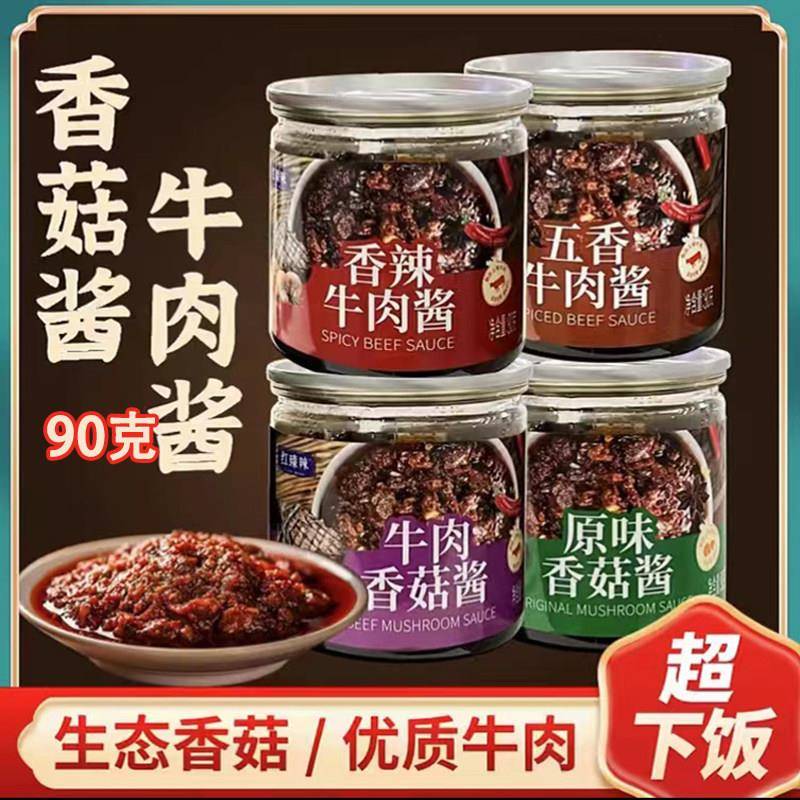 五香拌饭酱香菇牛肉酱90g香辣椒酱五香调味蘸酱料拌饭面学生下