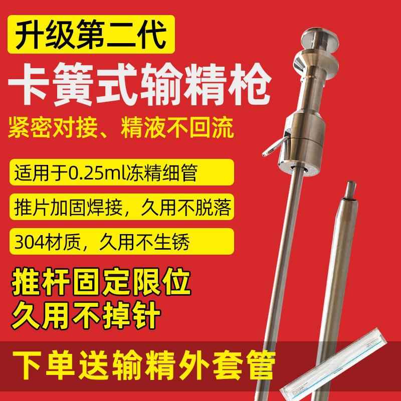 牛用新型二代卡簧输精枪牛用输精枪配种器新款不锈钢0.25型改良