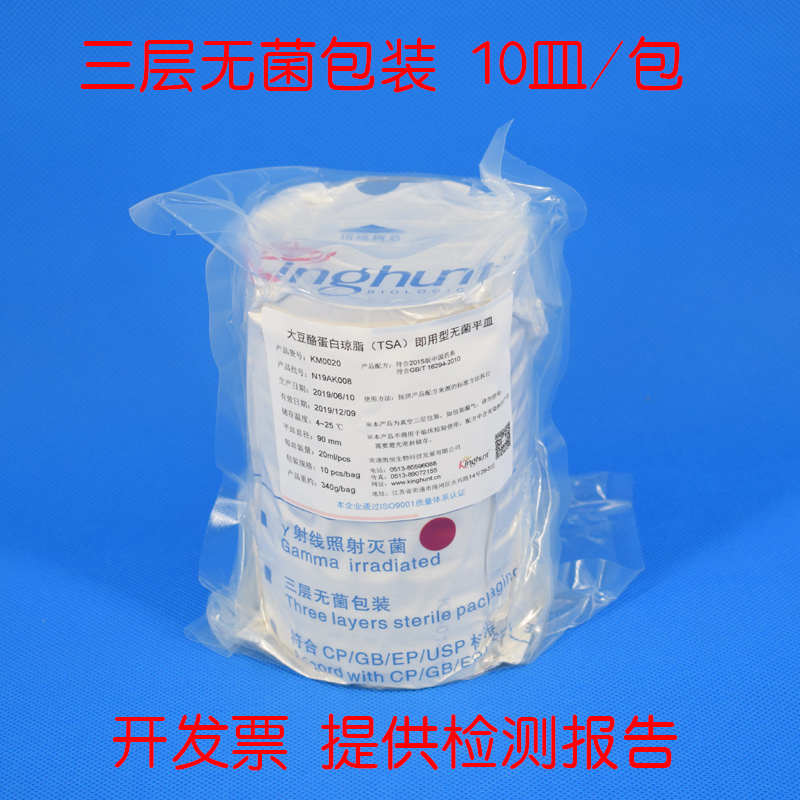 大豆酪蛋白琼脂（TSA）接触皿 培养基平板 Ф55mm 物表无菌检测