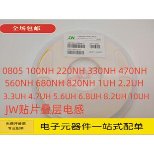 470NH 10UH JW贴片电感0805 330NH 3.3UH 4.7UH 2.2UH 100NH 1UH