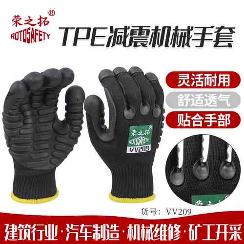 荣之拓TPE减震防砸手套ROTOSAFETY中年通用防撞防割 户外作业机械