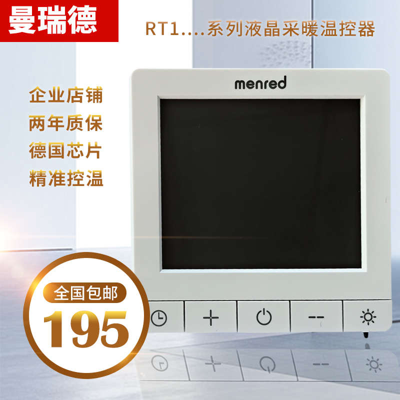 电采暖温控器电地暖温控器RT1.36液晶屏显示手动WiFi功能