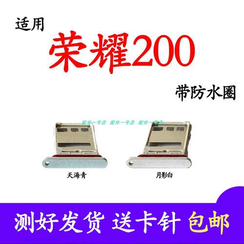 适用於荣耀200卡托卡槽 荣耀200插卡卡拖 手机sim卡座卡套卡架