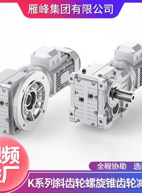 厂家直RKF四大系列斜直连电销机磨齿齿轮硬S齿面速机