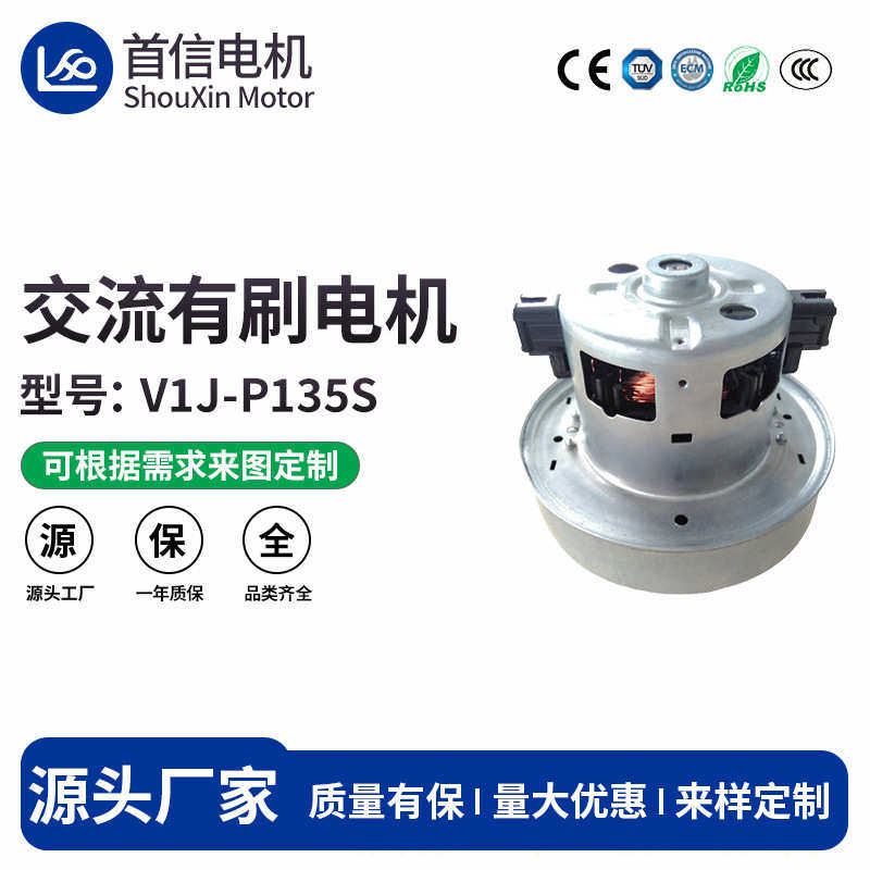 3星吸尘器适配电机  135外径1600W 1800W电机 真空吸尘器电机