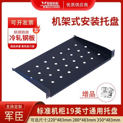 伺服器机柜隔板 1U机架式托盘 音响功放图腾机柜固定托板层板支架