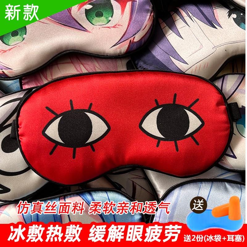 新款动漫眼罩总悟睡觉遮眼仿真丝柔软亲和学生男女二次元冰袋敷眼