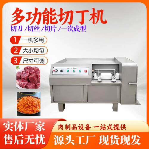 商用全自动切肉丁机全自动一次成型肉丁机餐馆肉类快速切肉丁机