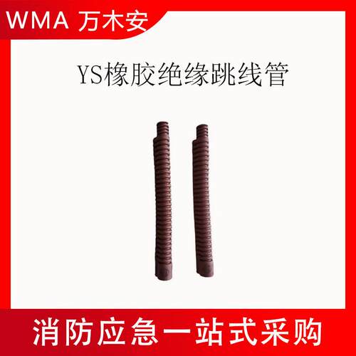 电力保护YS橡胶绝缘跳线管引流线遮蔽管耐高压引流线遮蔽罩