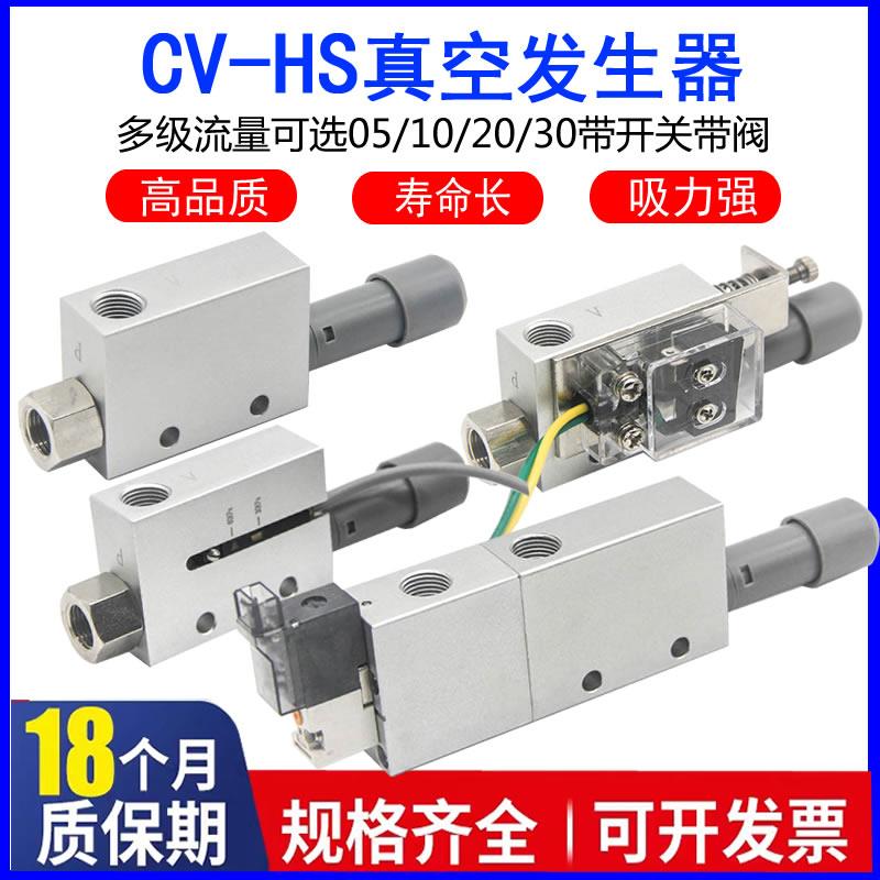 CVRV真空发生器大吸力大流量CV-10/15/20/25/30HSCK/HSDK/K25带阀