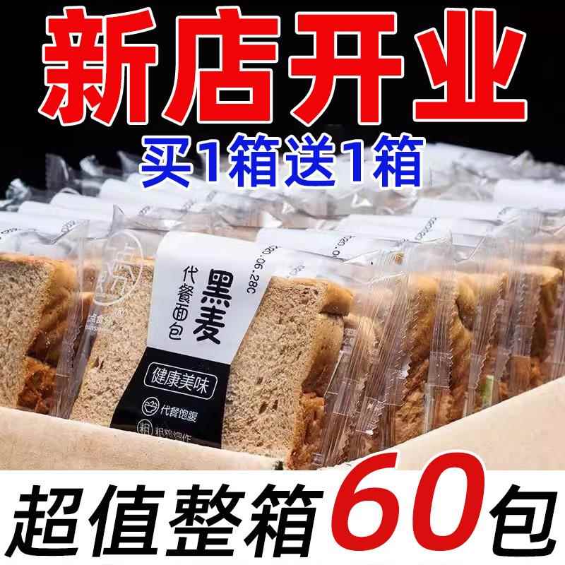 黑麦面包早餐代餐粗粮吐司切片全麦0低减卡脂手撕饱腹整箱零食品