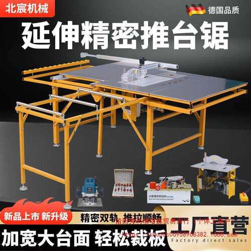 北宸木工工作台可折叠锯台多功能台锯无尘子母锯专用精密推台锯