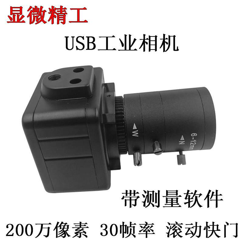 直销高清USB工业相机 200万像素彩色CCD机器视觉 工业摄像头